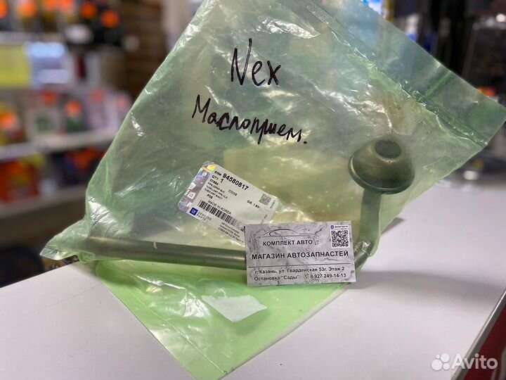 Трубка масляная (маслозаборник) chevrolet