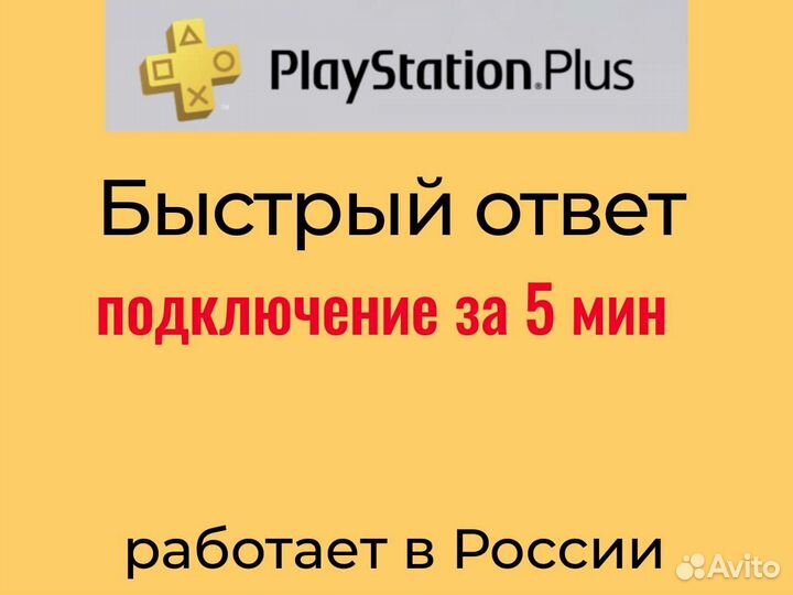 Подписка PS plus Essential Extra Deluxe ps4/ps5