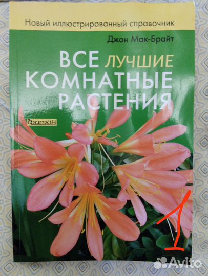 Книги об уходе за растениями