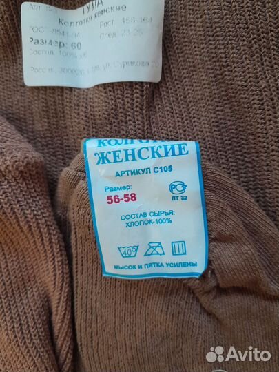 Колготки хб женские