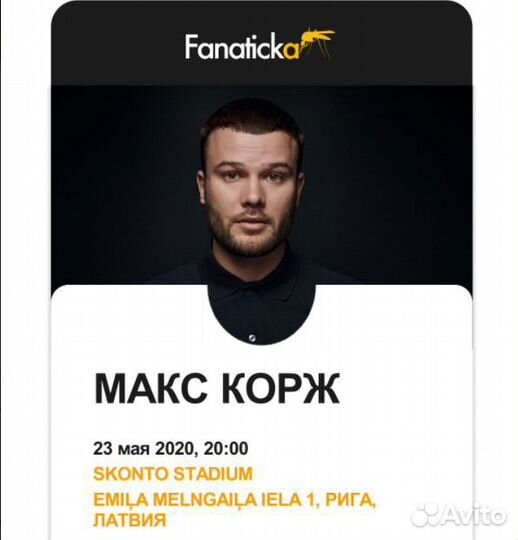 Макс Корж Рига Daugavas 2 сентября 2023