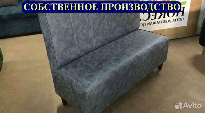 Диван для кафе и ресторанов / Любой дизайн и цвет