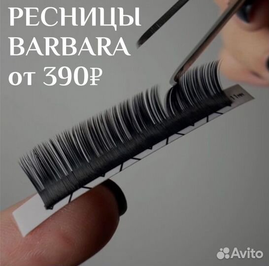 Ресницы для наращивания Barbara (барбара)