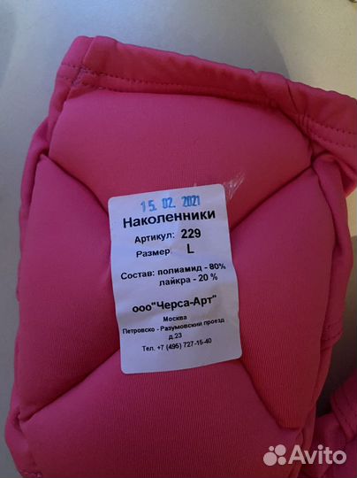 Наколенники для танцев и гимнастики