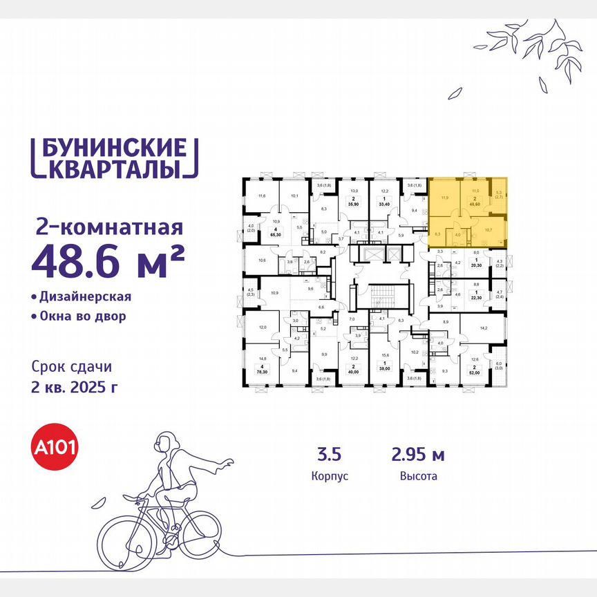2-к. квартира, 48,6 м², 17/17 эт.