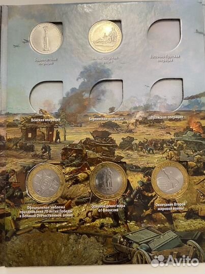 Альбом с монетами 5 и 10 рублей 70 лет Победы