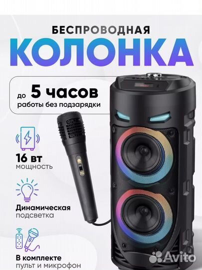 Колонка музыкальная