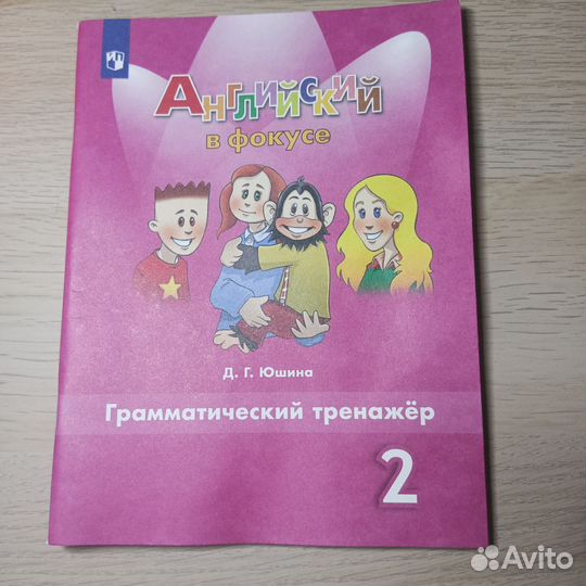 Грамматический тренажёр Spotlight 2, английский яз