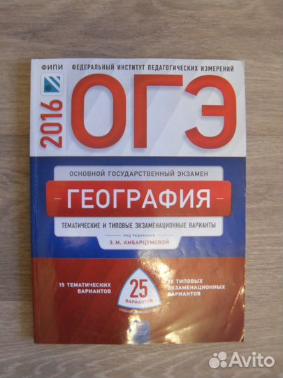 Огэ.География.2016 г