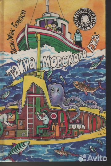 Тайна морского ежа Бонзон Поль-Жак