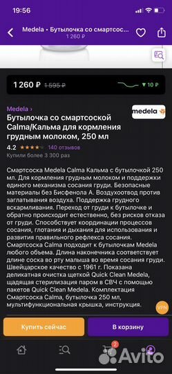 Бутылочка medela