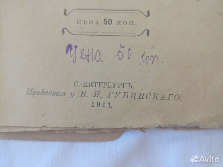 Старинная книга издания 1911г. 135 страниц