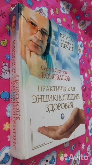 Книги для здоровья