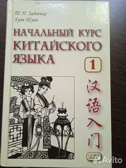 Учебные пособия китайский