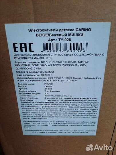 Электрокачели Pituso Carino