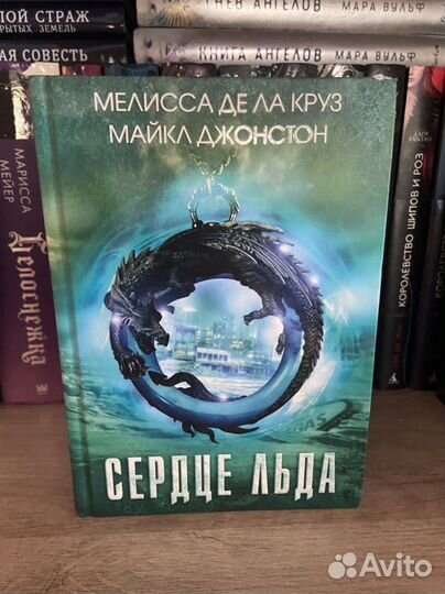 Майкл Джонстон и Мелисса де ла Круз Сердце льда