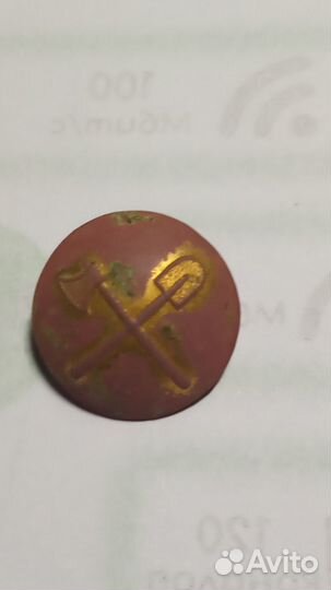 Пуговица Старинная Гражданский Инженер