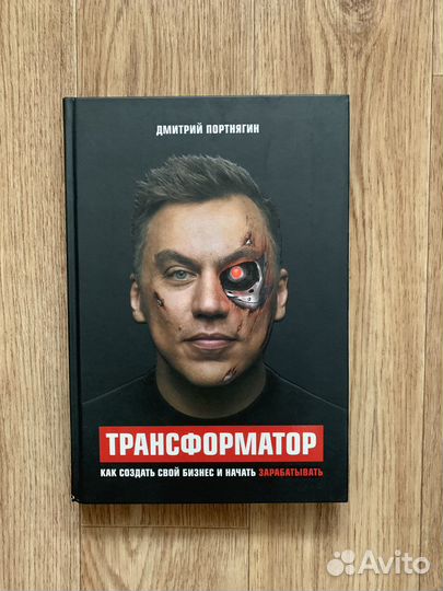 Трансформатор книга