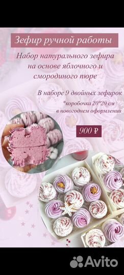 Зефир ручной работы