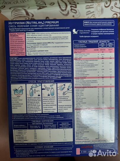 Детская смесь нутрилак 1