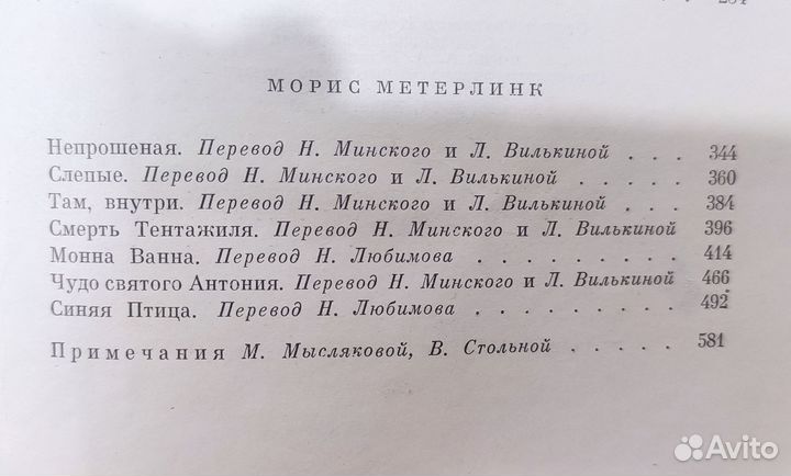 Продаю книгу Морис Метерлинк. Пьесы