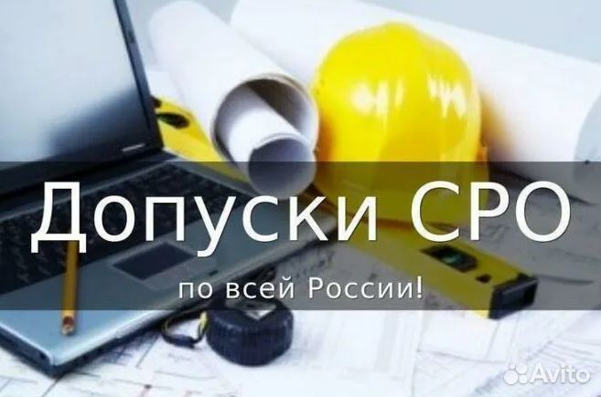 Сро Официально Проектирование