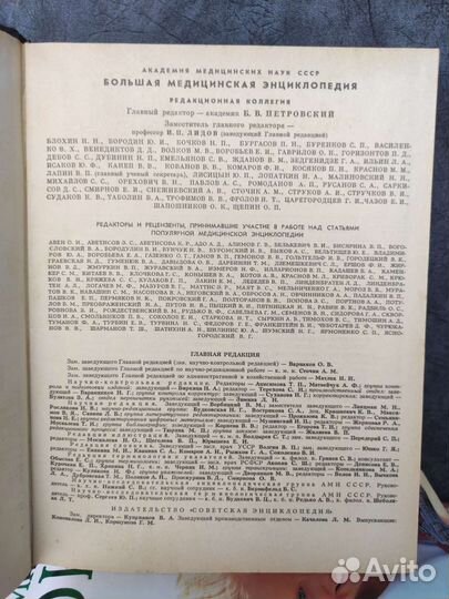 Медицинская энциклопедия, домашний доктор