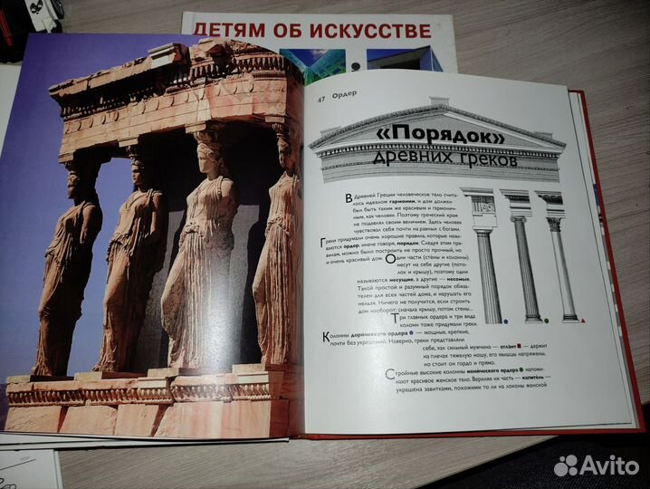 Детям об искусстве. Архитектура. 1 и 2