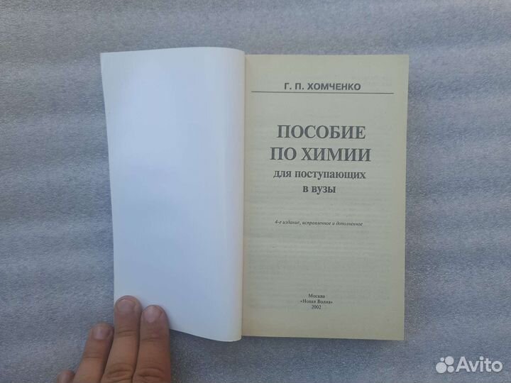 Хомченкопособие по химиидля поступающих В вузы
