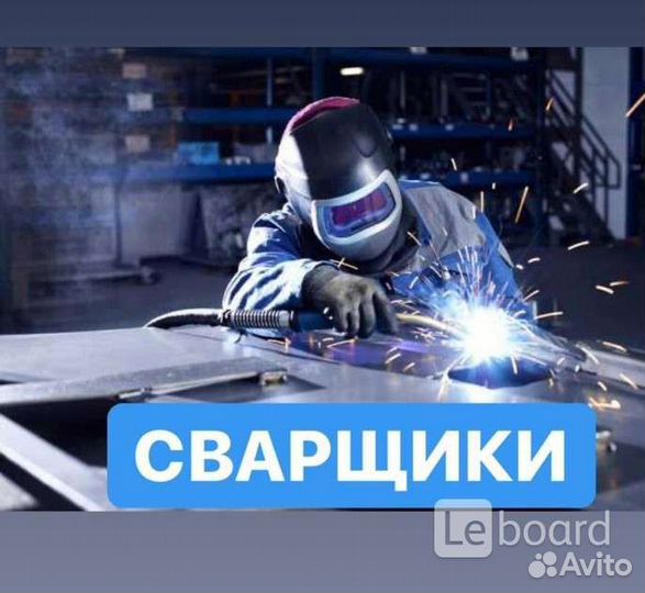 Электросварщик на полуавтомат в г. Миасс