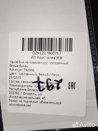 Наклейка шрифт на клавиатуру, прозрачн кириллица