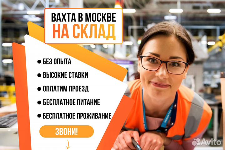 Работа вахтой 20-33-45 Моcква Упаковщик