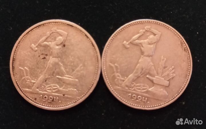 50 копеек 1924 года