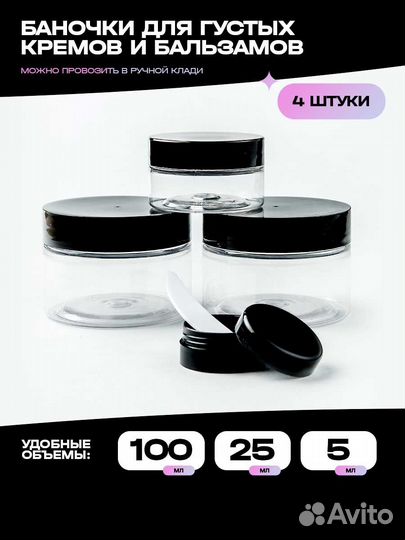 Дорожный набор баночек и флаконов в косметичке