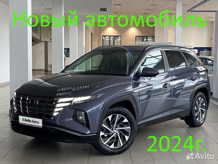 Hyundai Tucson 2.0 AT, 2024, 1 км