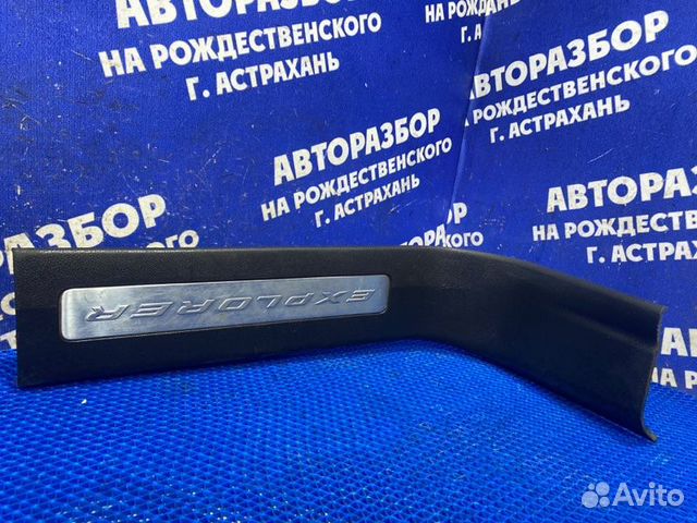 Накладка на порог Ford Explorer внедорожник KX BDA