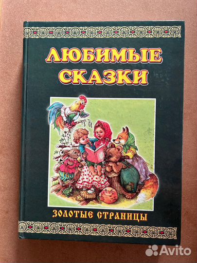 Сказки для дошкольников