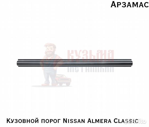 Кузовные короба Ниссан Альмера Классик