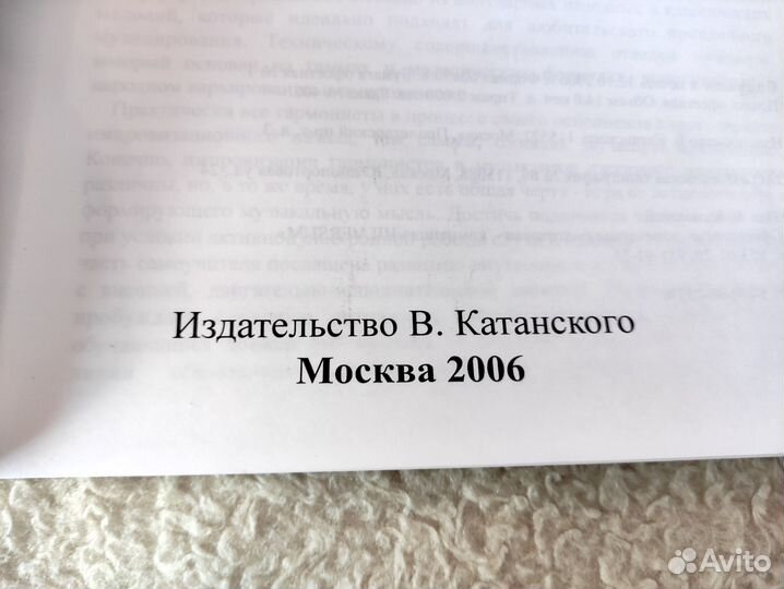 Самоучитель игры на баяне (аккордеоне)