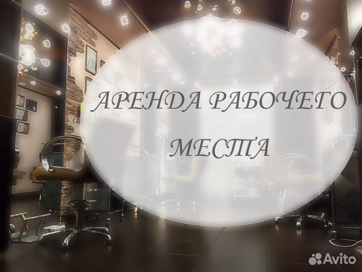 Салон красоты 