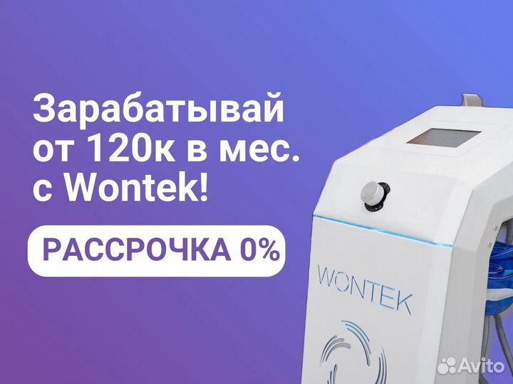 Lpg-аппарат Wontek.Новый