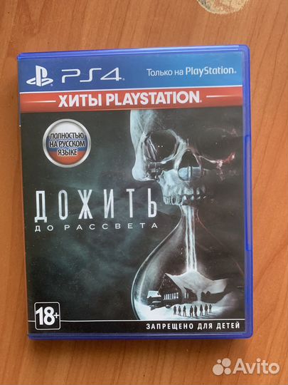 Дожить до рассвета ps4