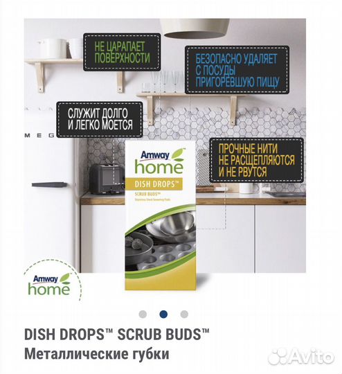 Металлические губки Amway Амвей