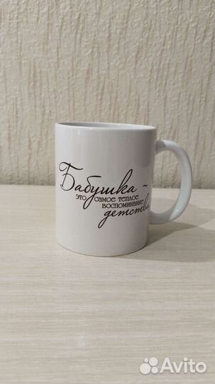 Кружка для бабушки