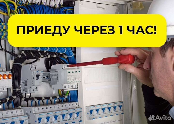 Электрик.Диагностика.Автомат.Люстра.Бра.Разетка