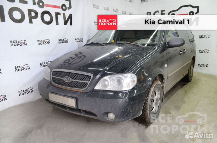 Пенка Kia Carnival I с гарантией