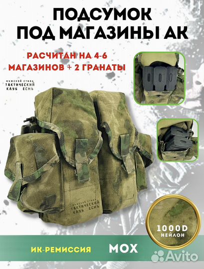 Подсумок для магазина ак