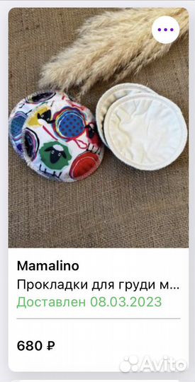 Прокладки для груди