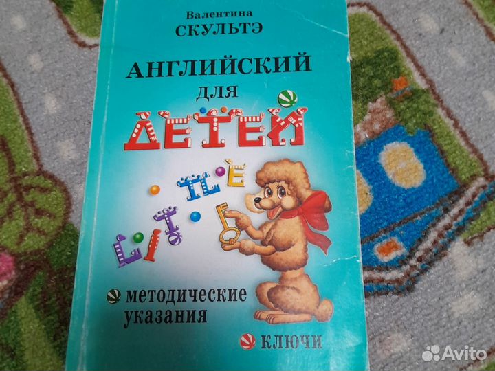 Английский для детей Валентина Скульте.ключи