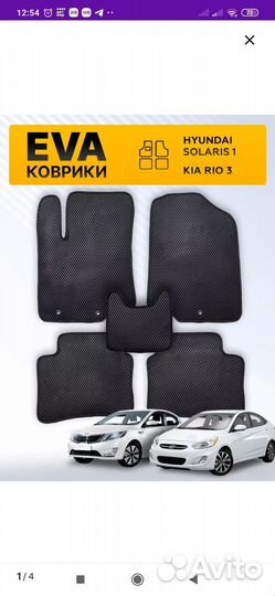 Коврики eva ева для Kia Rio